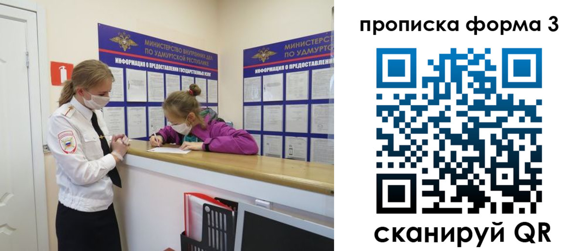 временная регистрация в квартире в Минусинске