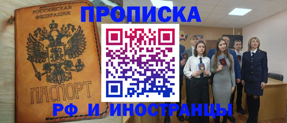 прописка для военкомата в Минусинске