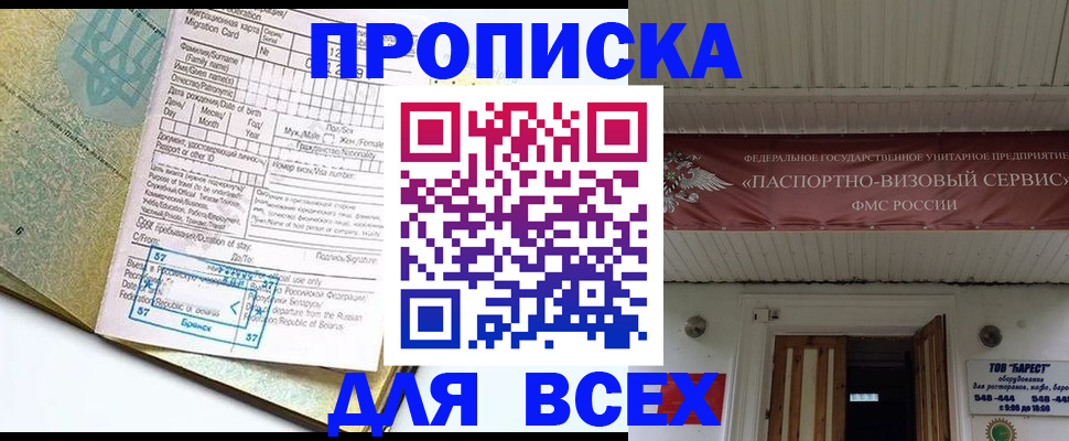 прописка для кредита в Минусинске