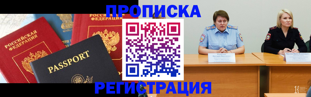 прописка для военкомата в Минусинске